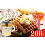 はちみつ PREMIUM GARDEN HONEY 200g