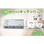 調理ができる キッチンパック Mサイズ 200枚入り×10箱