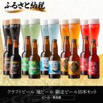網走ビール10本 ABH076 ビール