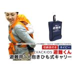 fu.... налог EVACKiDS эвакуация kun эвакуация для 1 человек .. шнурок тип Carry темно-синий эвакуация для срочный бедствие для уход за детьми предотвращение бедствий сопутствующие товары огнестойкий ...3 лет до упаковочный пакет lif.. Ibaraki префектура Omitama город 