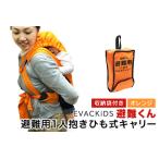 fu.... налог EVACKiDS эвакуация kun эвакуация для 1 человек .. шнурок тип Carry orange эвакуация для срочный бедствие для уход за детьми предотвращение бедствий сопутствующие товары огнестойкий ...3 лет до упаковочный пакет lif.. Ibaraki префектура Omitama город 