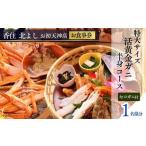 香住 北よし お初天神店 お食事券 1名様分