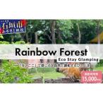 Rainbow Forest レインボーフォレスト