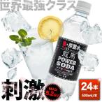 強炭酸水 500ml×24本