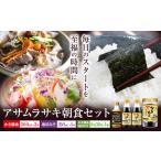 朝紫 朝食セット 醤油のり 海苔