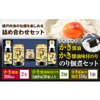 かき醤油のり佃煮セット KT-30 醤油