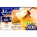 チーズ 豆乳 シュレッドチーズ 200g×4