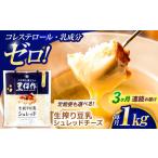 チーズ 豆乳 シュレッドチーズ 200g×5