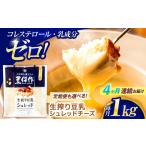 チーズ 豆乳 シュレッドチーズ 200g×5