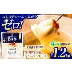 チーズ 豆乳 シュレッドチーズ 200g×6