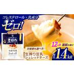 チーズ 豆乳 シュレッドチーズ 200g×7