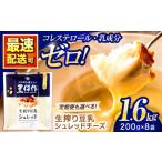 チーズ 豆乳 シュレッドチーズ 200g×8