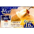 チーズ 豆乳 シュレッドチーズ 200g×8