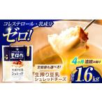 チーズ 豆乳 シュレッドチーズ 200g×8