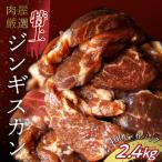fu.... налог Special сверху Чингисхан 2.4kg(400g×6 упаковка ) баранина . мясо небольшое количество . большая вместимость Hokkaido Tokachi . другой .F21P-1568 Hokkaido . другой .