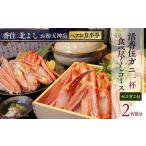 香住 北よし お初天神店 お食事券2名様分