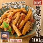 i1065 鹿児島めんま 四川山椒 100g