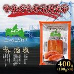 辛子明太子 400g