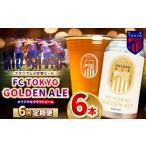 6回 定期便 FC TOKYO GOLDEN