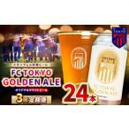 3回 定期便 FC TOKYO GOLDEN