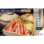 香住 北よし お初天神店 お食事券 2名様分