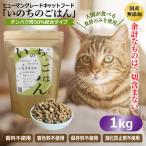 無添加 キャットフード 1kg