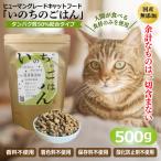 無添加 キャットフード 500g