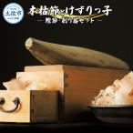 土佐 本枯節 約1kg