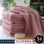 ヒオリエ ホテルタオル フェイスタオル 5枚