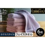 ふるさと納税 【スピード発送】ヒオリエ ホテルタオル フェイスタオル 6枚 ラベンダー系【タオル 泉州タオル 吸水 普段使い 無地 シンプル 日.. 大阪府泉佐野市