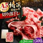 和牛切落し 500g