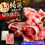 和牛切落し 500g