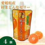 ゼリー飲料 ゼリー 飲むゼリー 紅まどんな