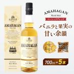 ウイスキー アマハガン 5本