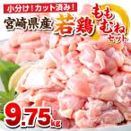 鶏肉 もも肉 むね肉 セット