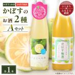 かぼすのお酒2種飲み比べAセットAG50_酒