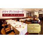 チケット クリマディトスカーナ Ambrosio