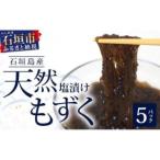 fu.... налог натуральный мозуку ( соль ..) 2.25kg (450g×5 шт ) Okinawa префектура камень . город 