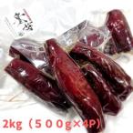 冷やし蜜焼き芋 寛芋 かんう 2kg