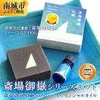 斎場御嶽シリーズ 斎場御嶽石鹸+ブレンドエッセンシャルオ…