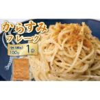 からすみフレーク