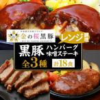 金の桜黒豚 3種 おかず 詰め合わせ