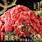 牛肉 訳あり 豊後牛切り落とし1.8kg 600g×3p