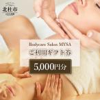 Bodycare Salon MYSA ご利用