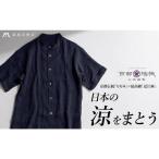 藤巻百貨店別注 スタンドカラーシャツ 麻100%
