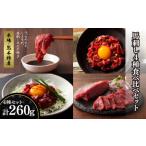 本場 熊本特産 馬刺し4種の食べ比べ