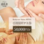 Bodycare Salon MYSA ご利用