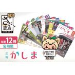魅力 情報 イベント カシマノヒト 笑顔 鹿島ファン