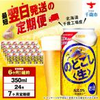 キリンのどごし 350ml
