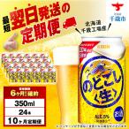キリンのどごし 350ml